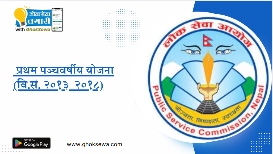 First Five Year Plan (2013–2018)